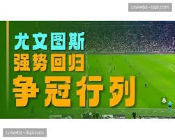西甲赛季总结 国家德比与五大关键战役回顾
